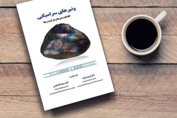 ونیرهای سرامیکی کانتکت لنزها وفرگمنت ها(تحریر)