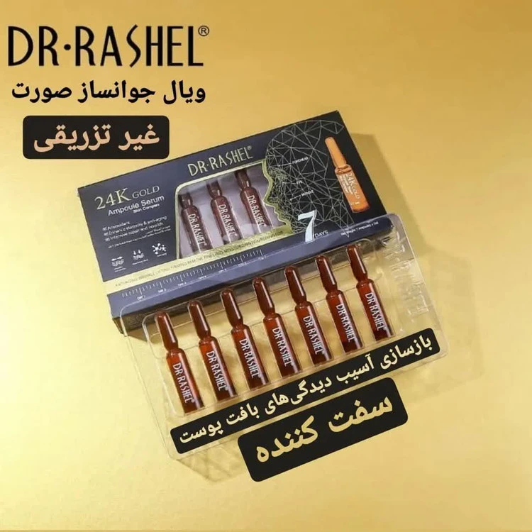 ویال های جوانساز طلای ۲۴ عیار دکتر راسل اصل