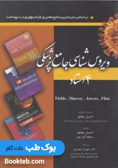 ویروس شناسی جامع پزشکی 4 استاد
