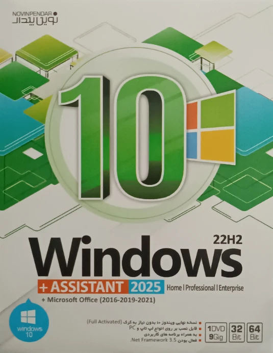 ویندوز 10 + ASSISTANT – نسخه کامل با ابزارهای کمکی حرفه‌ای