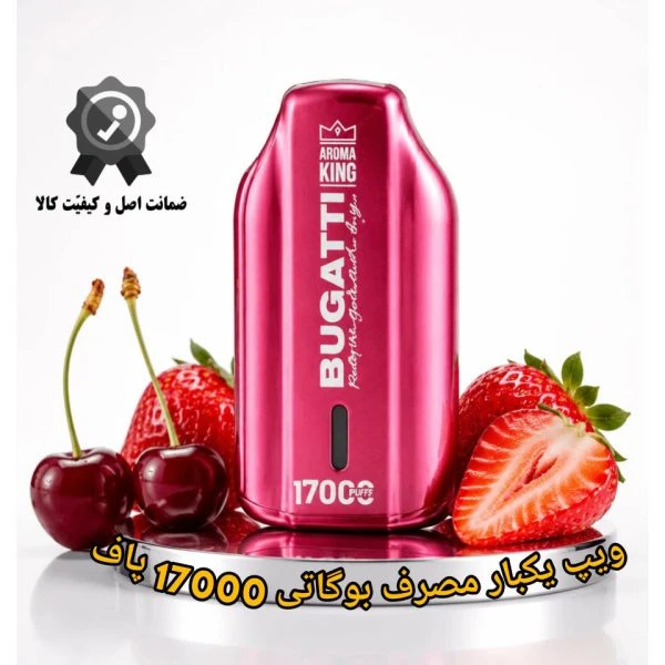 ویپ یکبار مصرف بوگاتی 17000 پاف