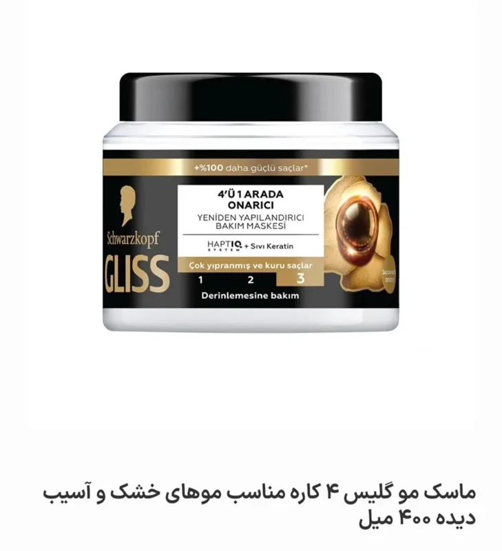 ویژگی های ماسک مو GLISS مشکی 4 در 1 موهای خیلی خشک و آسیب دیده