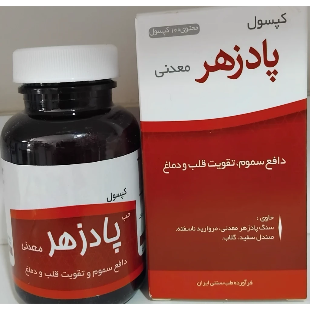 پادزهر معدنی(ضدتومور،سرطان)