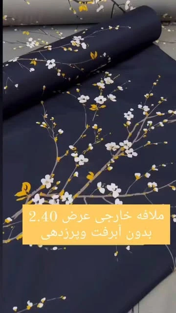 پارچه ولحفه میکرو فایبر عرض 240