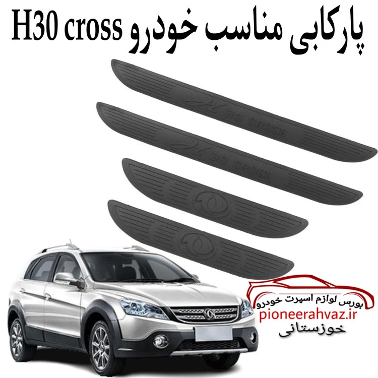 پارکابی ژله ای h30 cross