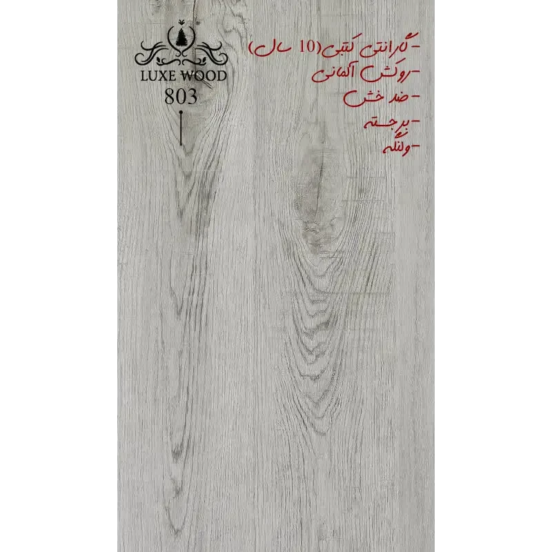 پارکت لمینت LUXE WOOD803
