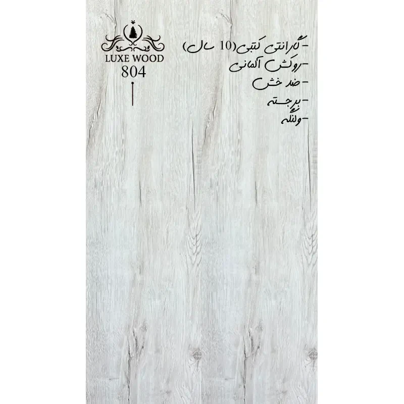 پارکت لمینت LUXE WOOD804