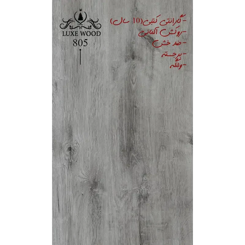 پارکت لمینت LUXE WOOD805