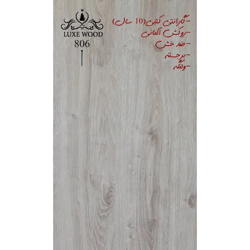 پارکت لمینت LUXE WOOD806
