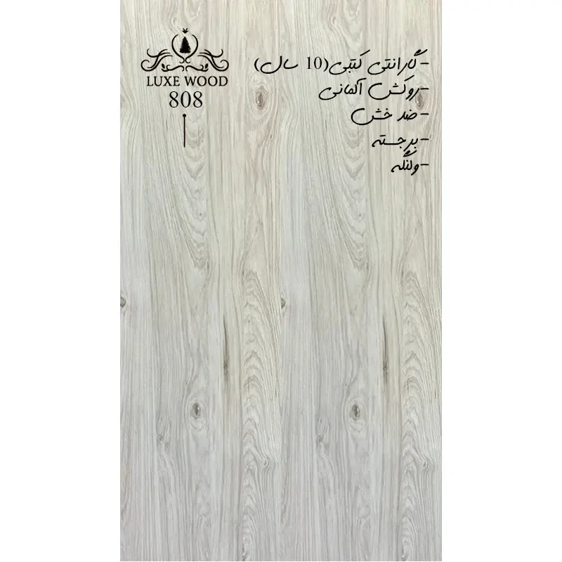 پارکت لمینت LUXE WOOD808