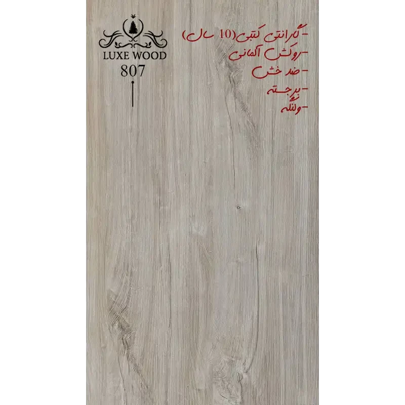 پارکت لمینتLUXE WOOD 807