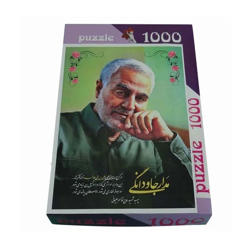 پازل 1000 تکه 68در48 شهید سردارحاج قاسم سلیمانی طرح مدار جاودانگی کد 01084208