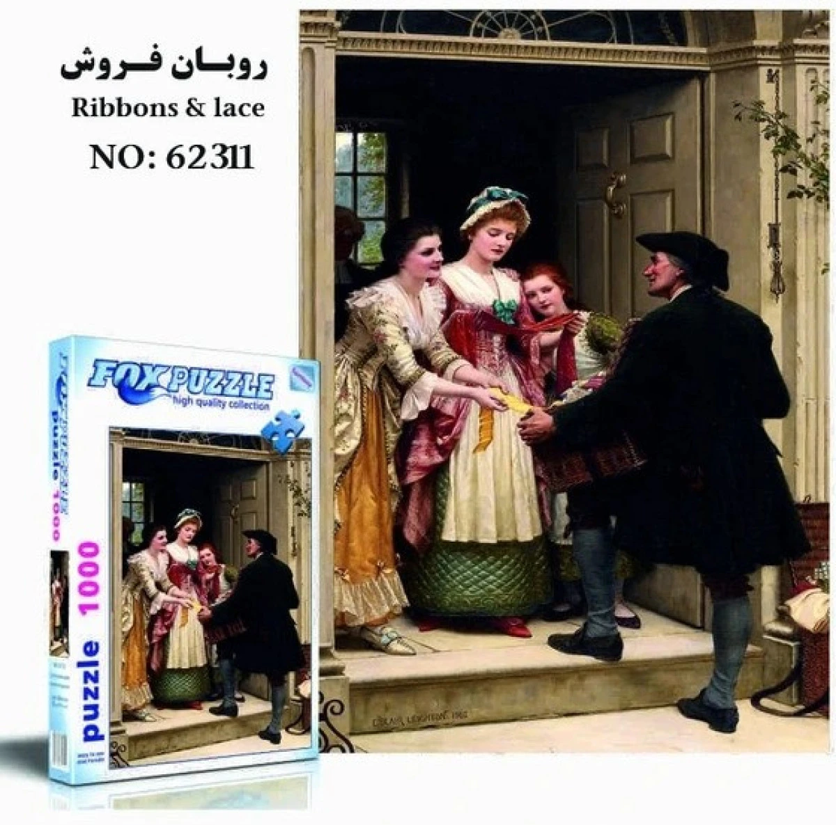 پازل 1000 تکه روبان و توری لیتون / شرکت فاکس پازل