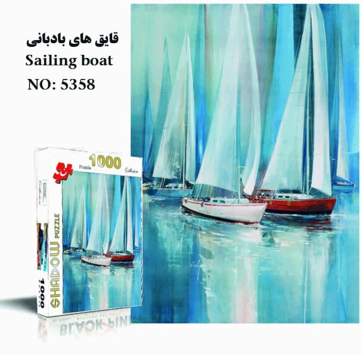 پازل 1000 قطعه قایق بادبانی /شرکت شادوو