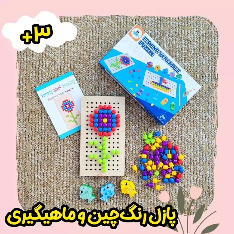 پازل سوزنی رنگ چین ماهیگیری دار