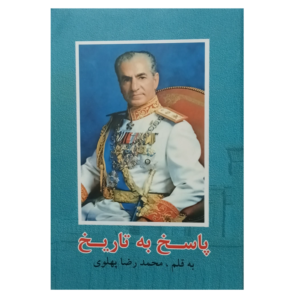 پاسخ به تاریخ