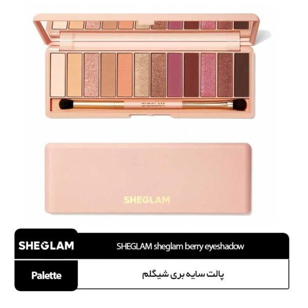 پالت سایه بری شیگلم SHEGLAM BERRY EYESHADOW