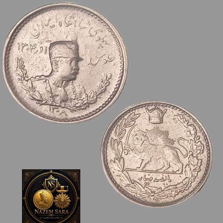 پانصد دینار بانکی رضاشاه پهلوی
