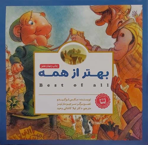 پانچلو بهتر از همه