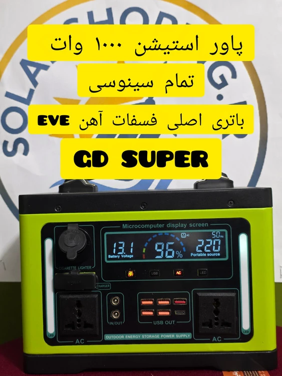 پاور استیشن ۱۰۰۰ وات GD super