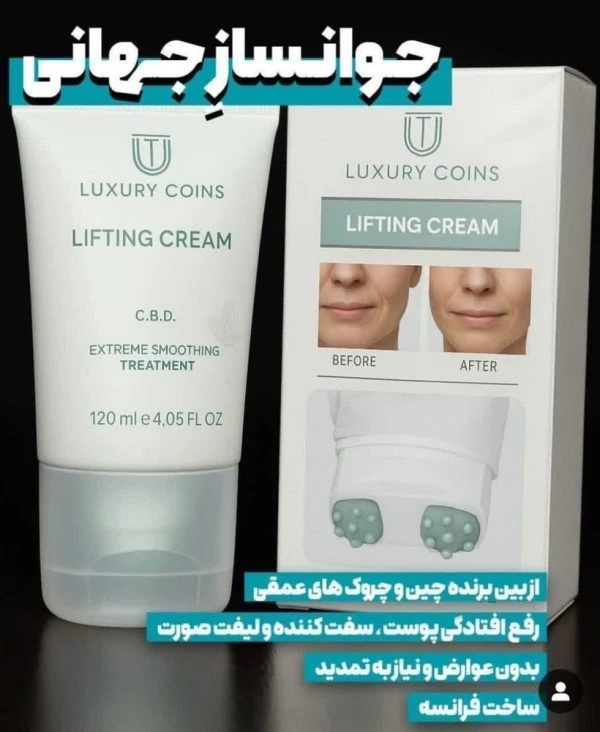 پاور لیفت بیوممتیک لاکچری کوین LUXURY COIN LIFTING CREAM
