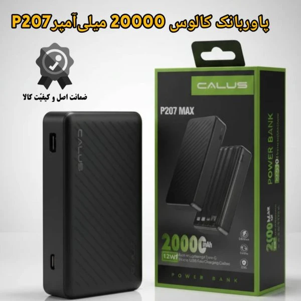 پاوربانک کالوس P207 Max ظرفیت 20000 میلی‌آمپر با 4 کابل سرخود و 2 خروجی