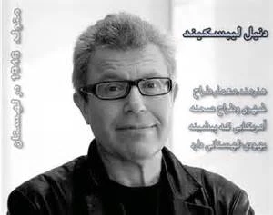 پاورپوینت بیوگرافی و آثار دنیل لیبسکیند