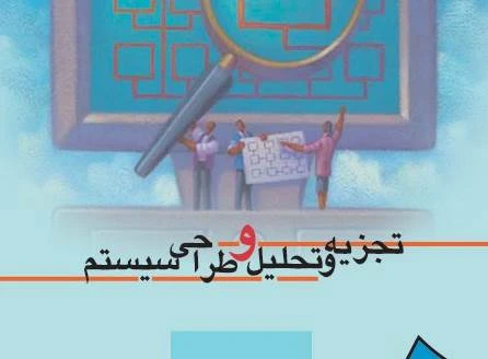 پاورپوینت تجزیه و تحلیل و طراحی سیستم