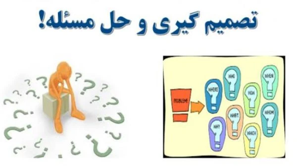 پاورپوینت تصمیم گیری و حل مسئله