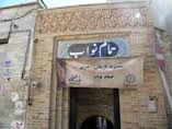 پاورپوینت حمام نواب تهران