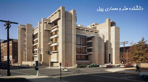 پاورپوینت دانشکده هنر و معماری ییل