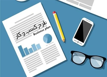پاورپوینت پرسشنامه تهيه و تدوين طرح کسب و کار (شرکت توريستی سياحتی – زيارتی)