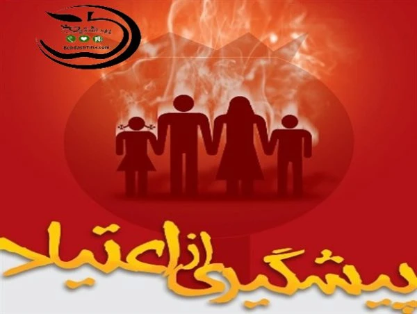 پاورپوینت پيشگيری از اعتياد در خانواده