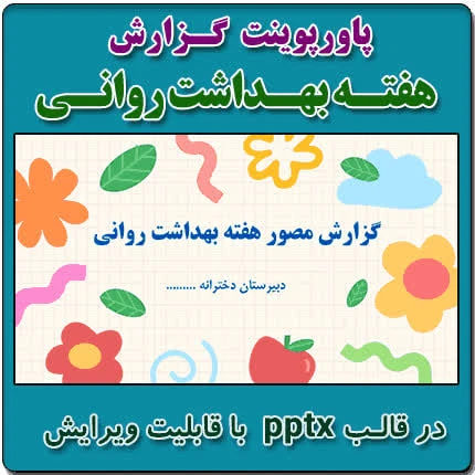 پاورپوینت گزارش هفته بهداشت روانی