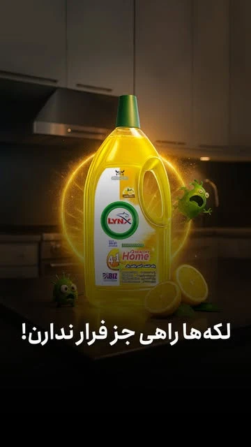 پاک‌کننده سطوح LYNX