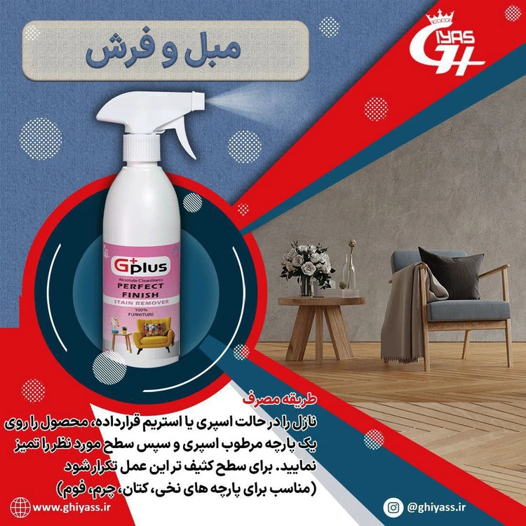پاک کننده مبل وفرش وپارچه نانو