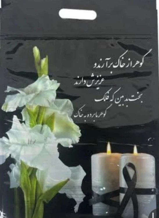 پاکت ترحیم