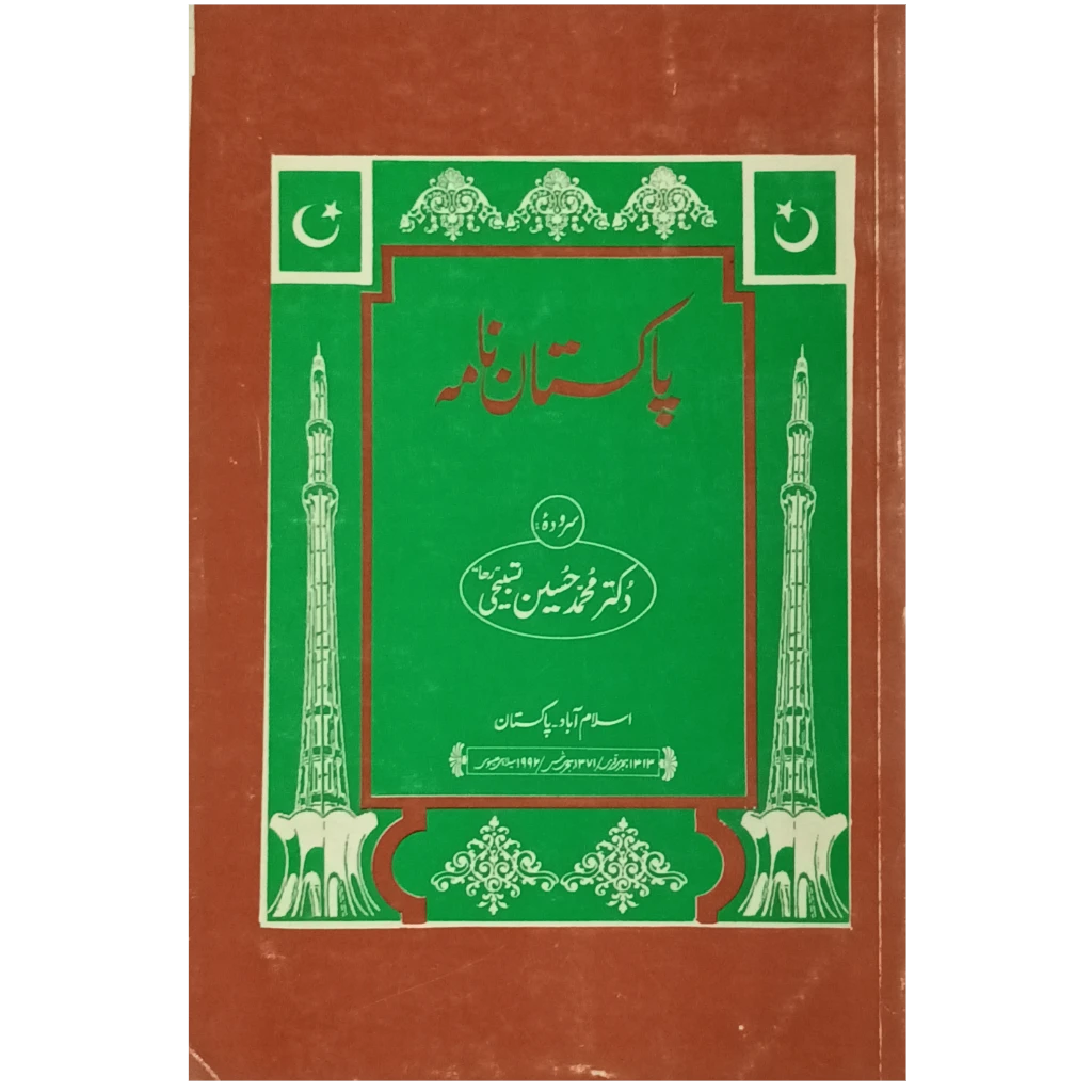 پاکستان نامه