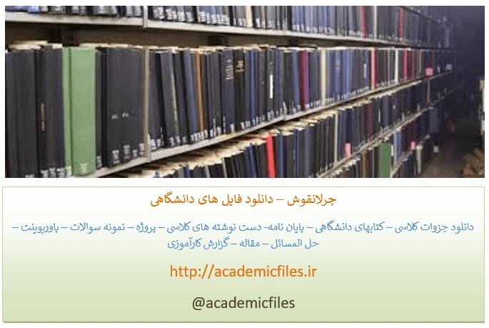 پایان نامه با عنوان بهسازی بافت قدیم نمونه مطالعاتی (بافت قدیم اردبیل)