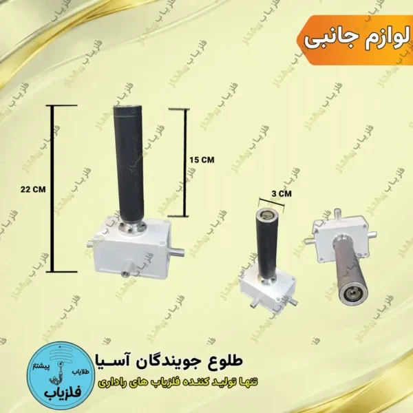 پایه آر اف فلزیاب های فرکانسی