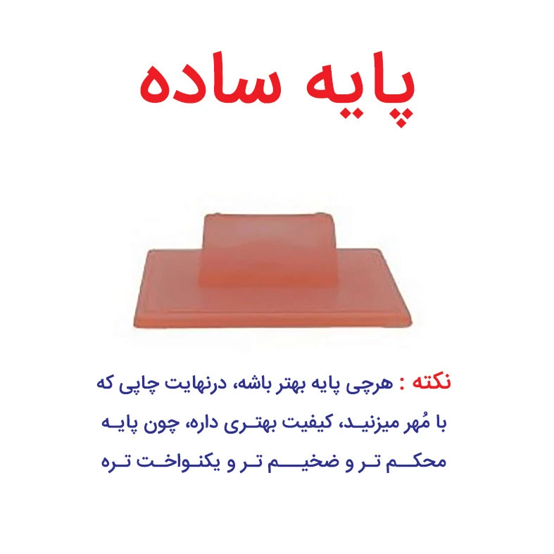 پایه مهر ( دسته مهر )