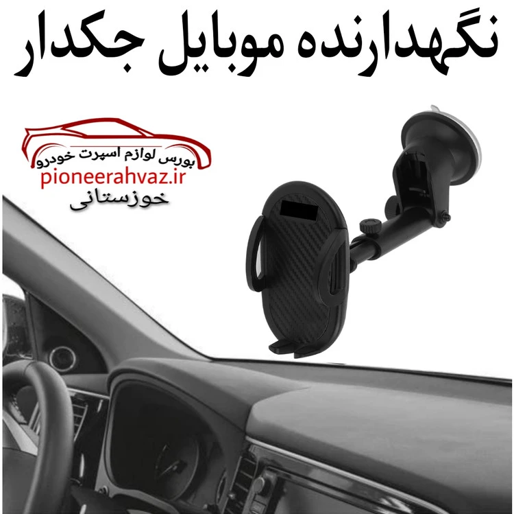 پایه موبایل خودرو 360 کربن درجه 1