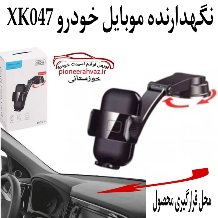 پایه نگهدارنده گوشی موبایل مدل xk047