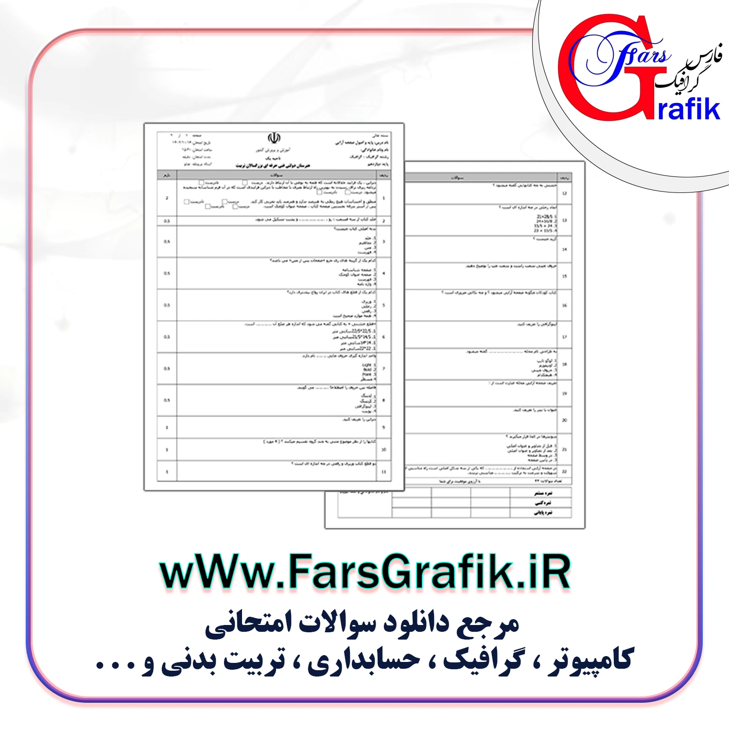 پایه و اصول صفحه آرایی