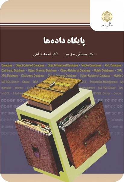 پایگاه داده ها