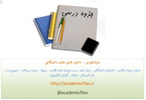 پایگاه داده پیشرفته دکتر علیرضا باقری