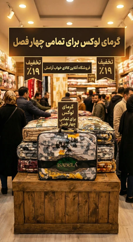 پتو ضخیم یک نفره (تک نفره) برند ایزابلا معروف به پتو عروس