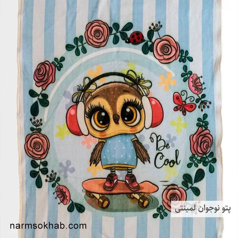 پتو نوجوان لمینتی شادیلون + عمده