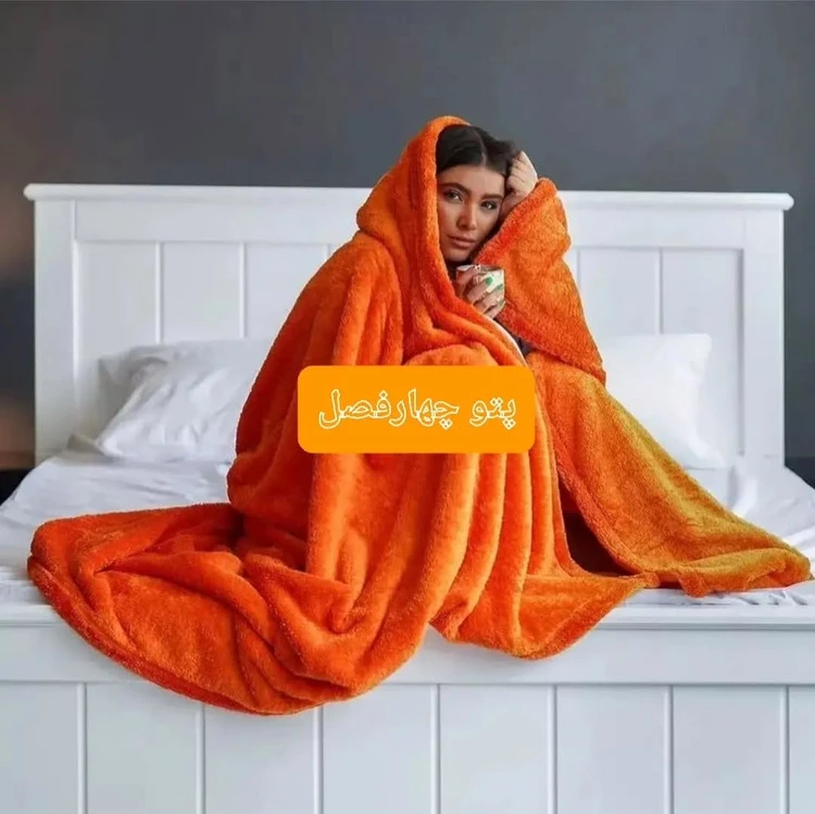 پتو چهار فصل افرا