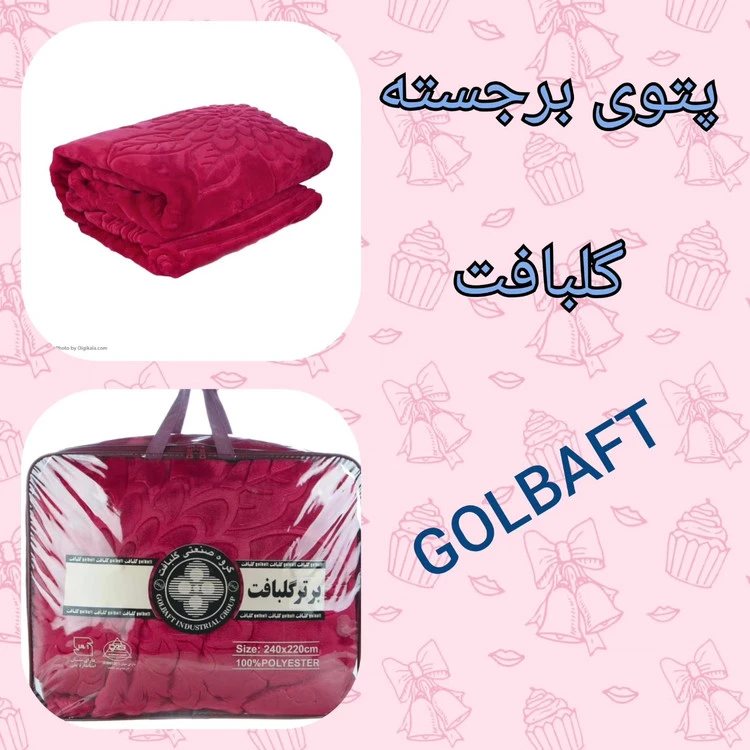 پتوهای برجسته( الوان ) گلبافت بسیار شیک